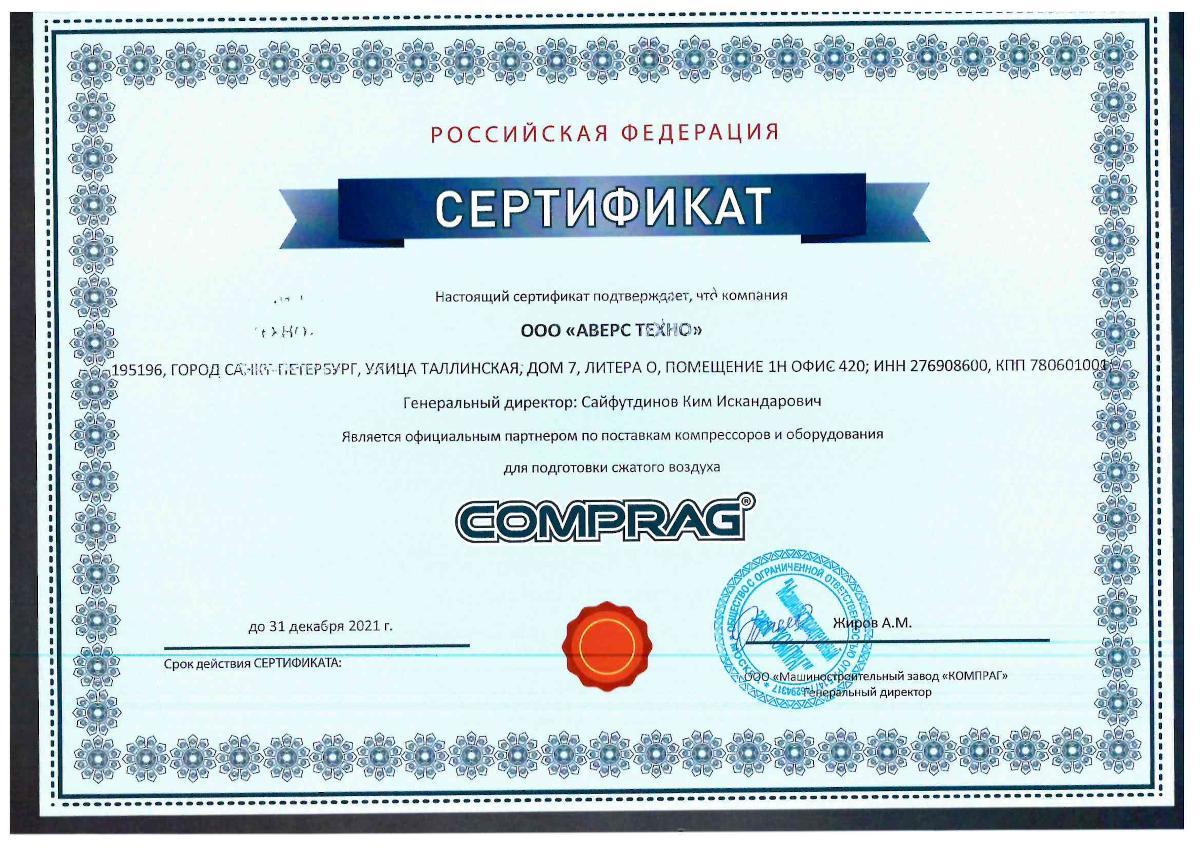 АВЕРС ТЕХНО — Официальный дилер COMPRAG