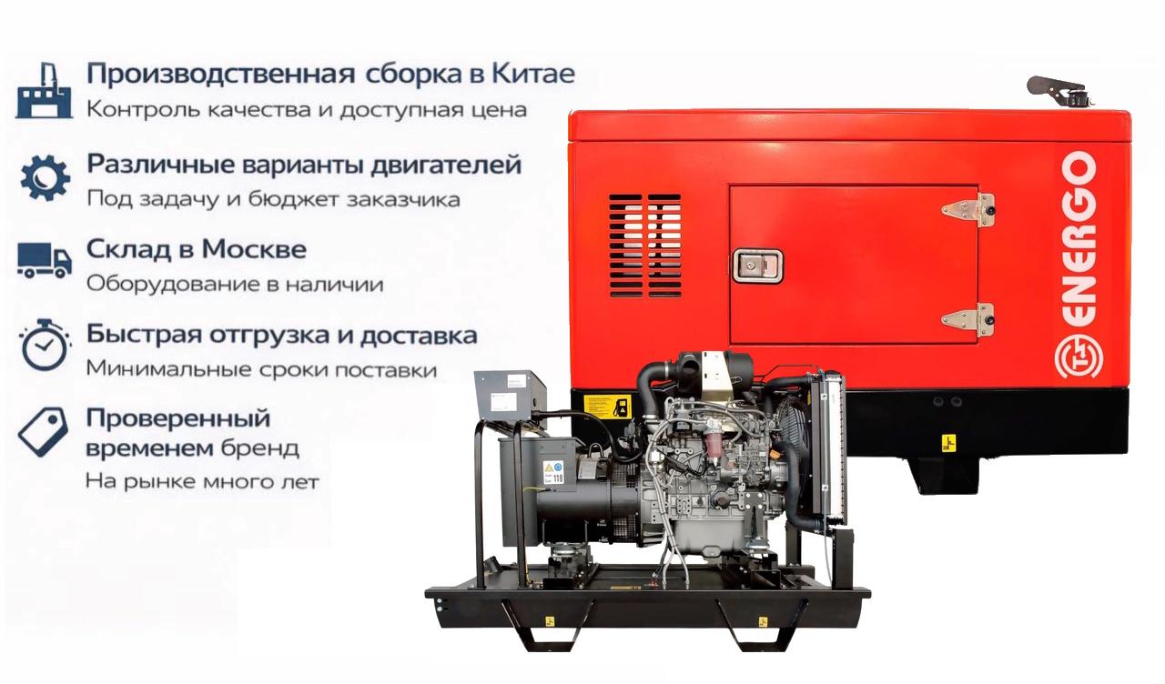 Генератор Energo ED 9/230 Y-SS