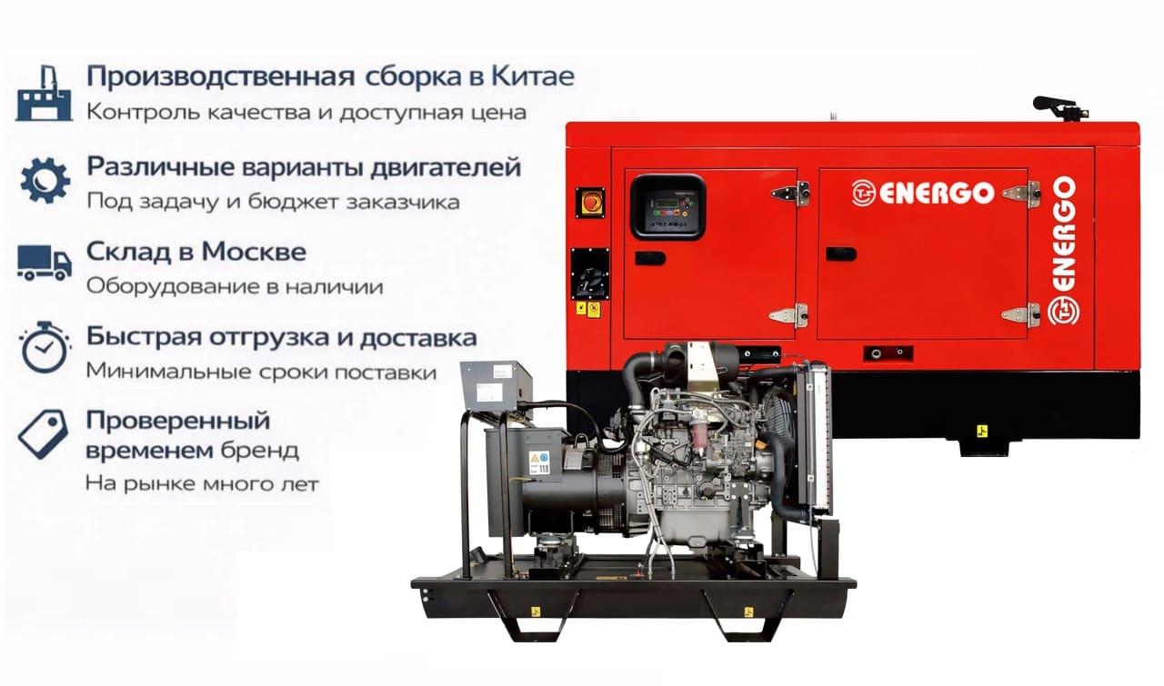 Генератор Energo ED 17/400 Y-SS