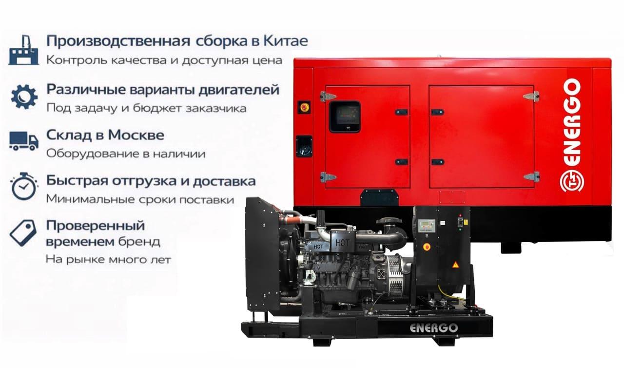 Генератор Energo ED 85/400 IV