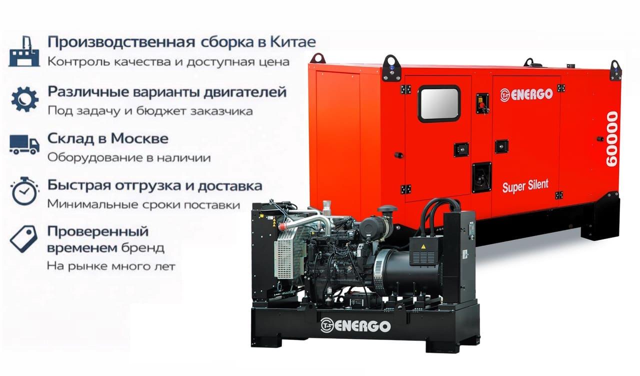 Генератор Energo  EDF 80/400 IVS