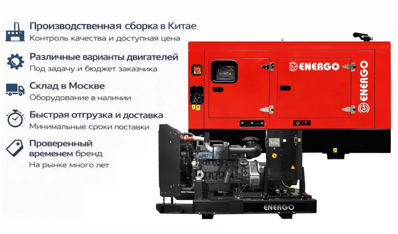 Генератор Energo ED 100/400 IV