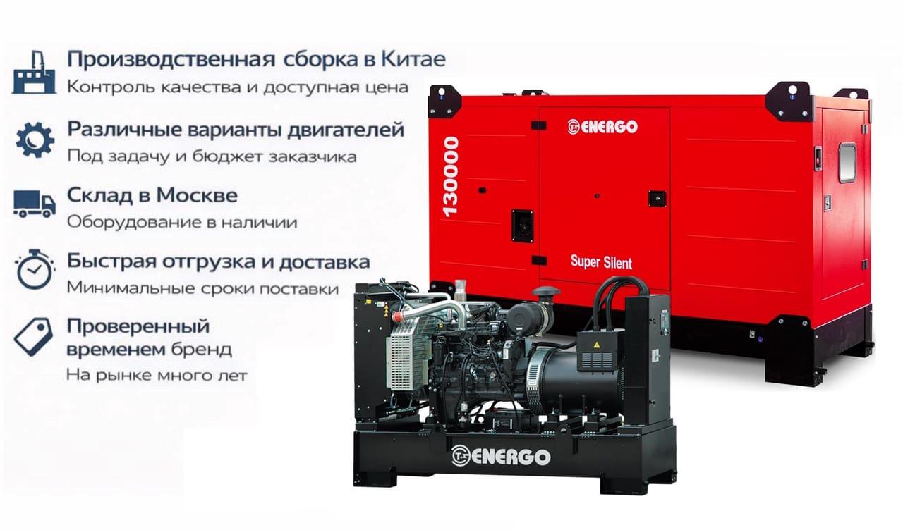 Генератор Energo EDF 100/400 IVS