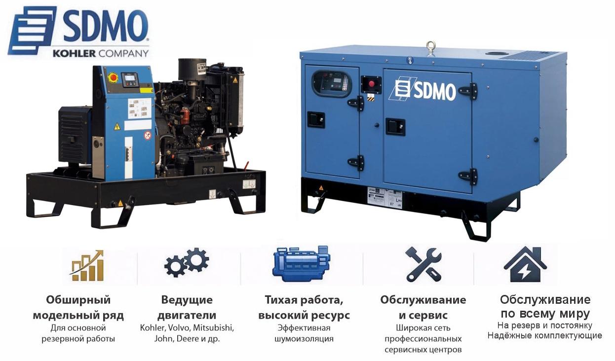 Генератор SDMO Т 12К