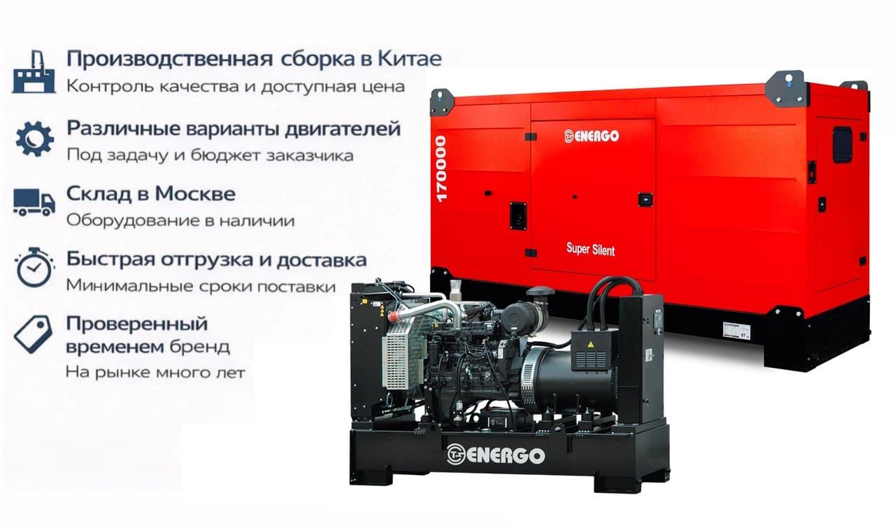 Генератор Energo EDF 200/400 IV