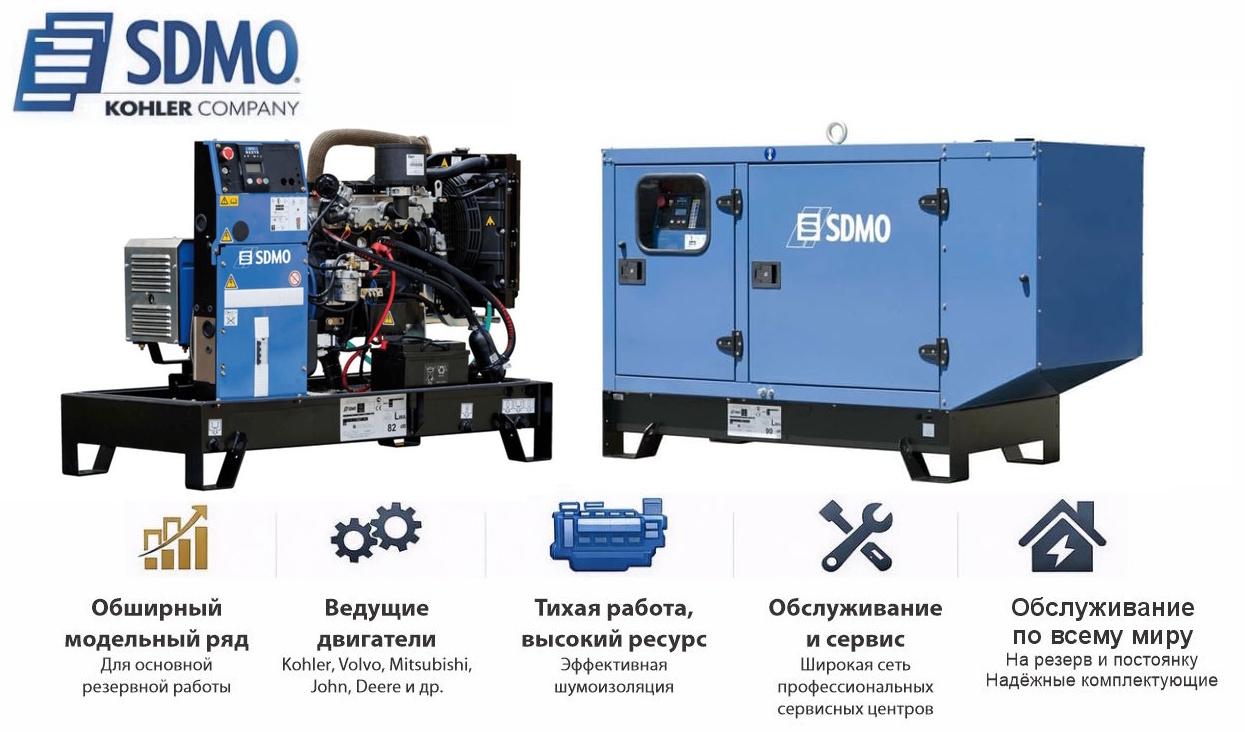 Генератор SDMO K10M