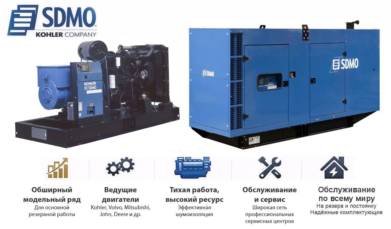 Генератор SDMO D330II