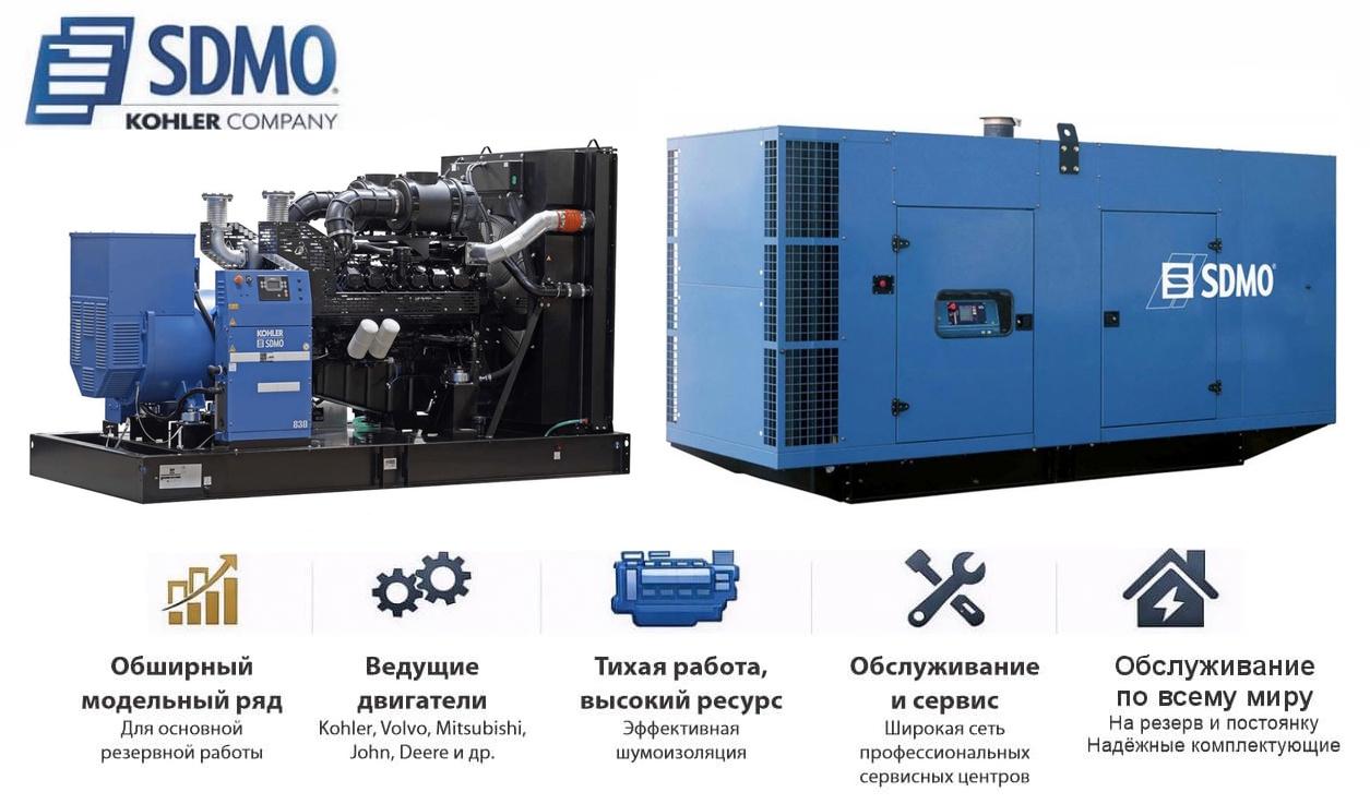 Генератор SDMO D830II