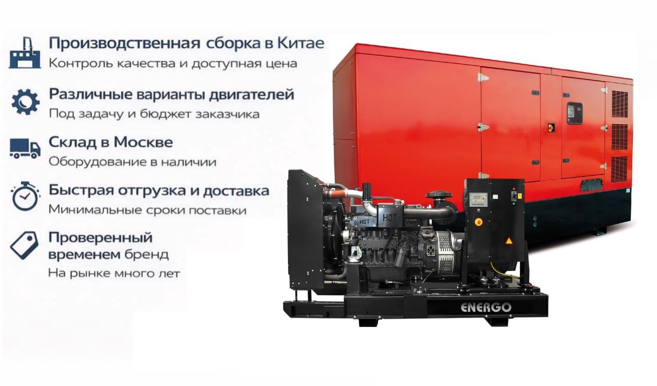 Генератор Energo ED 250/400 IV