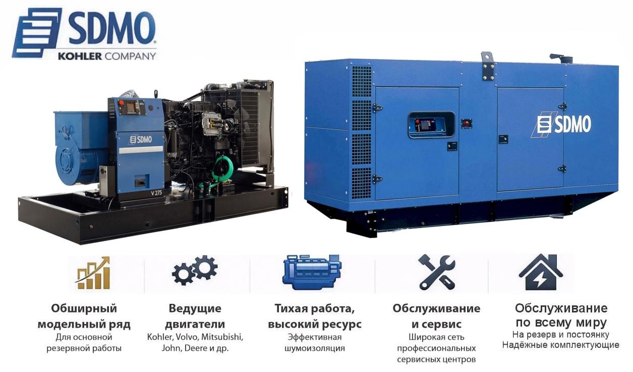 Генератор SDMO V275C2