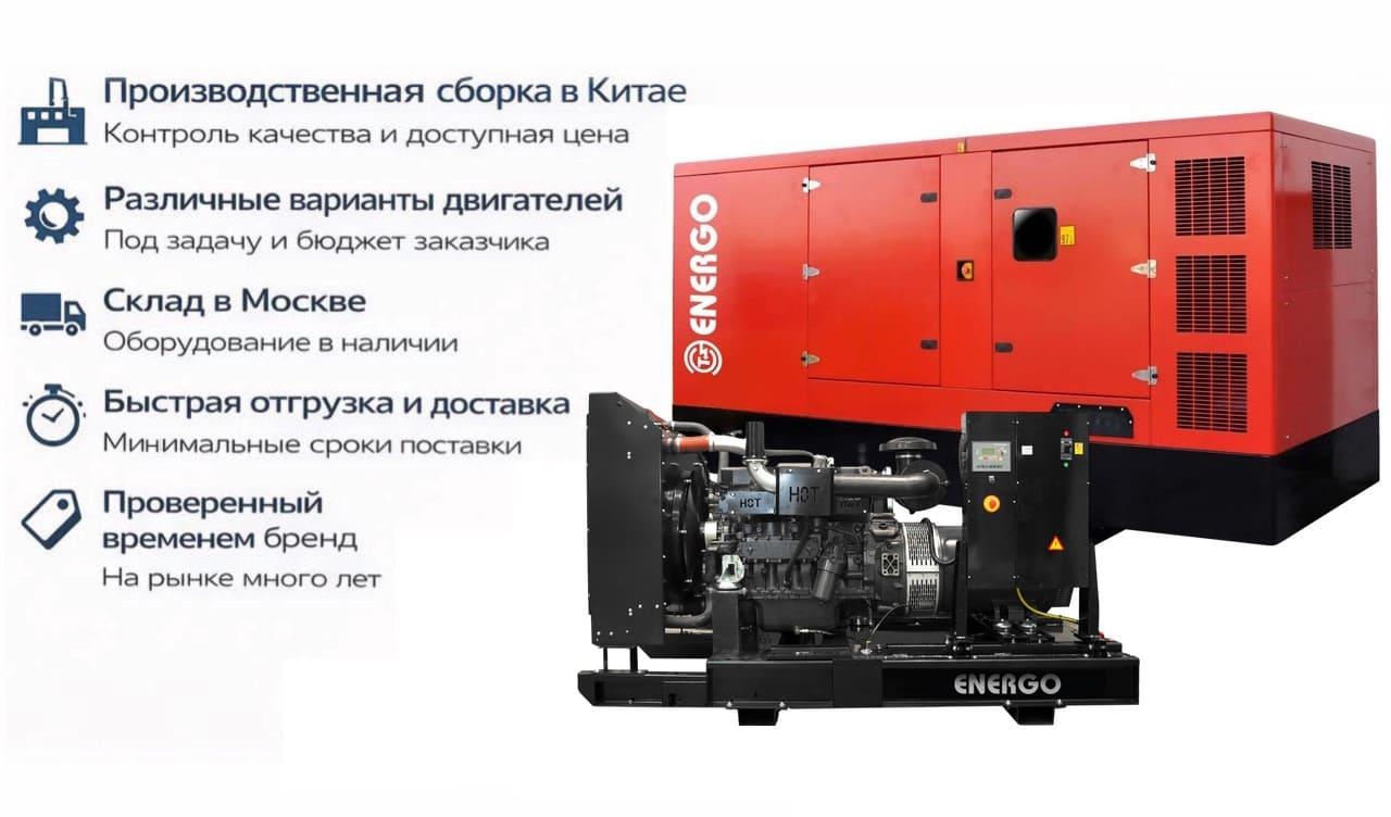 Генератор Energo ED 300/400 IV S