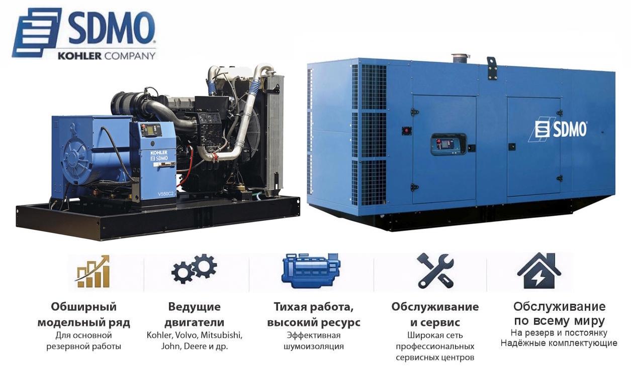 Генератор SDMO V650C2