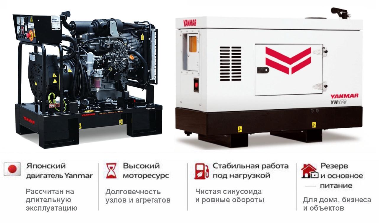 Генератор Yanmar YH170DTLA-5R