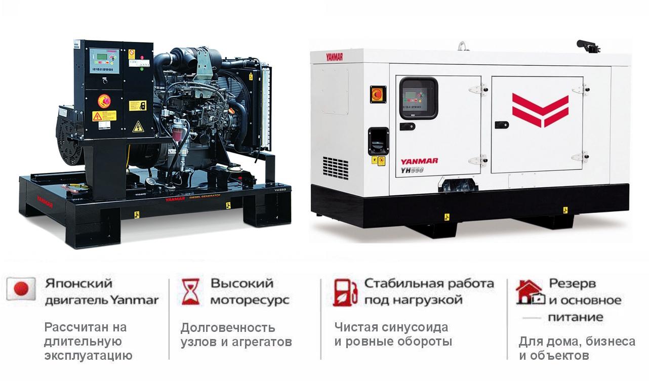 Генератор Yanmar YH550DTLA-5R