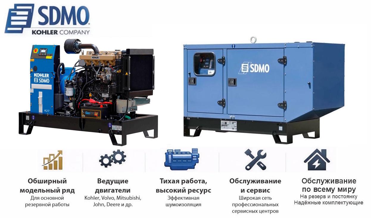 Генератор SDMO K27 в кожухе