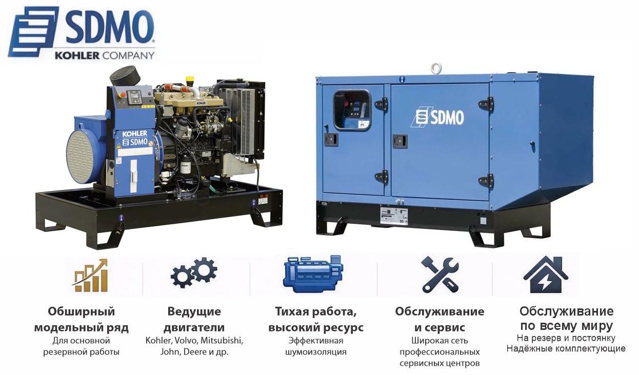 Генератор SDMO K33 в кожухе
