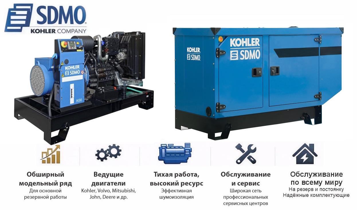 Генератор SDMO K66 в кожухе