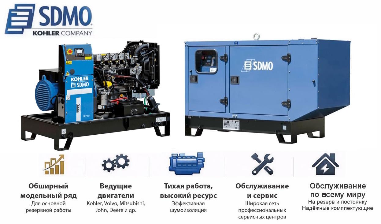Генератор SDMO K17M в кожухе