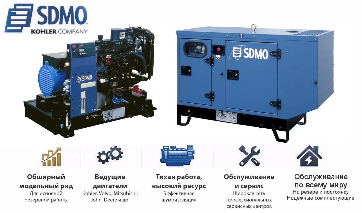 Генератор SDMO Т 16К в кожухе
