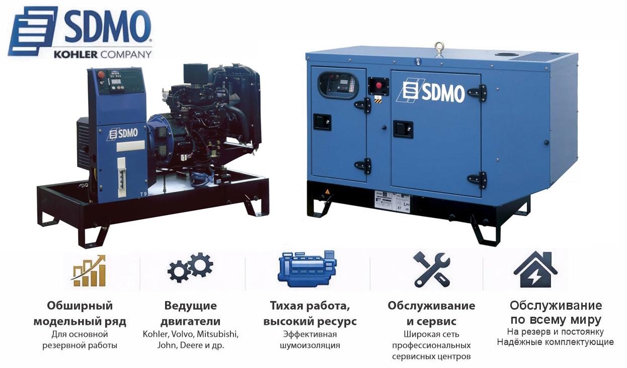 Генератор SDMO Т 9КМ в кожухе