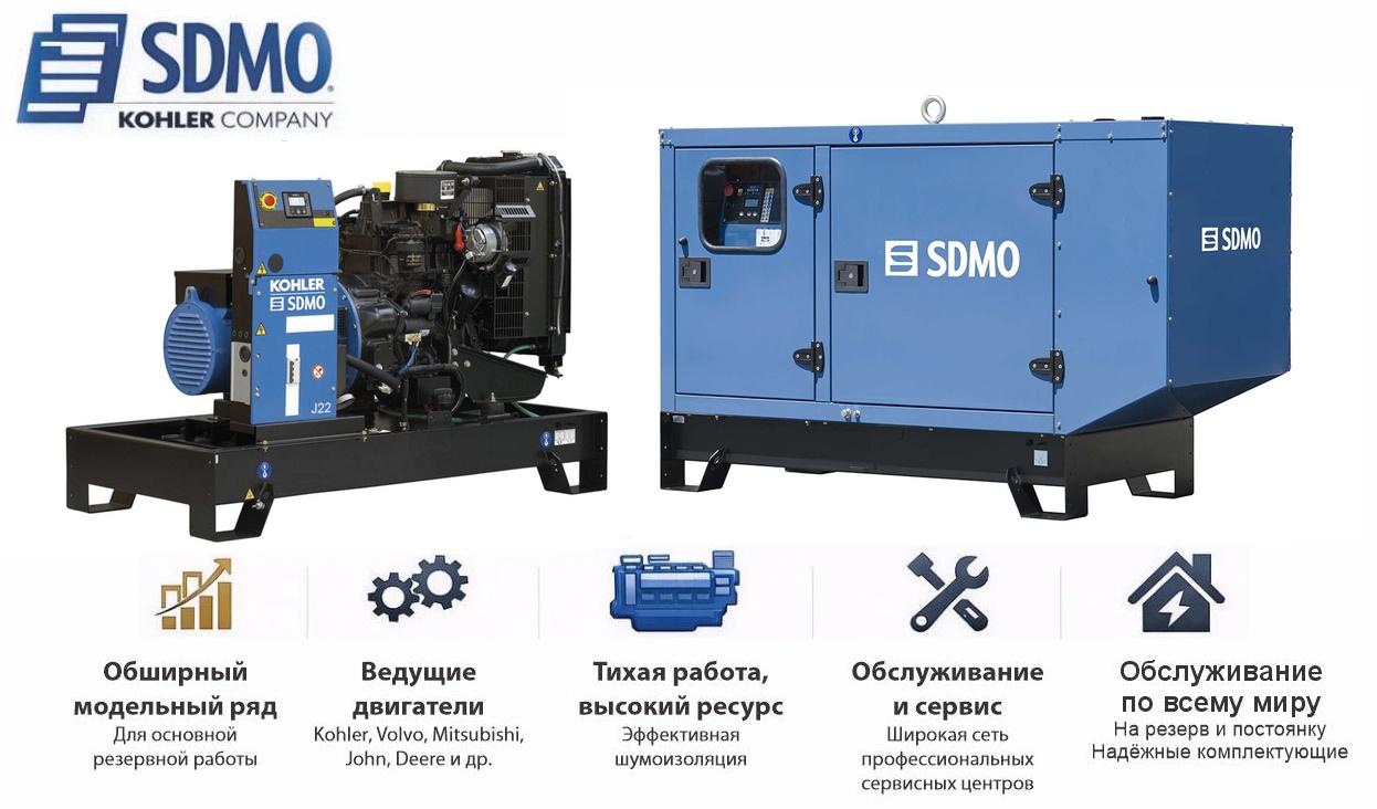 Генератор SDMO J33 в кожухе