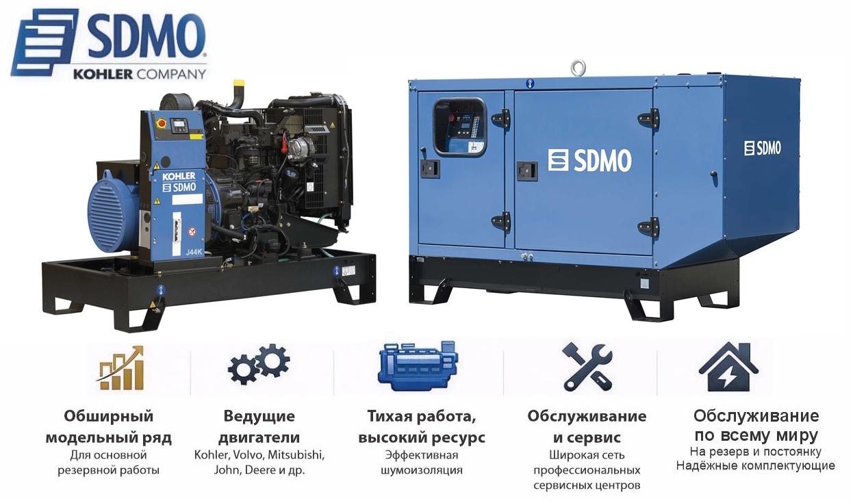 Генератор SDMO J44K в кожухе