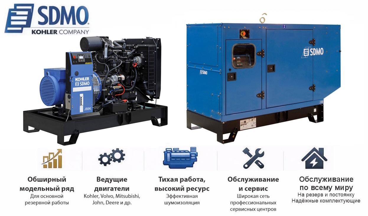 Генератор SDMO J88K в кожухе