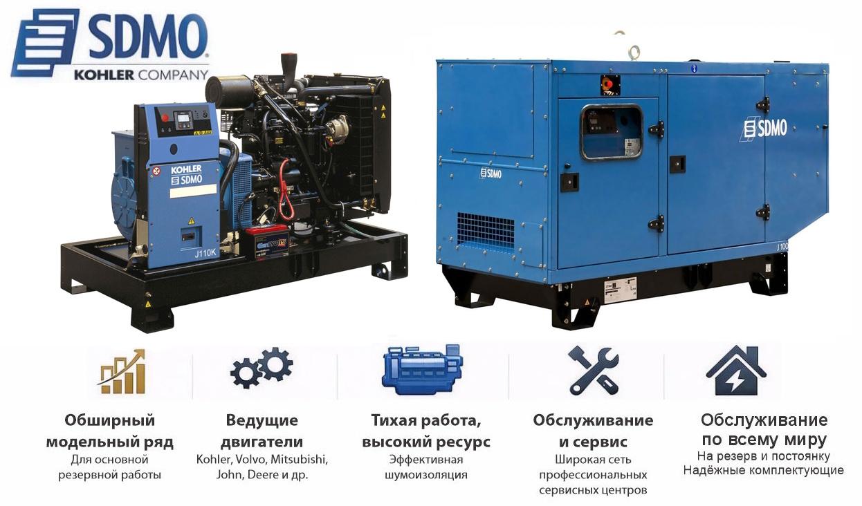 Генератор SDMO J110K в кожухе