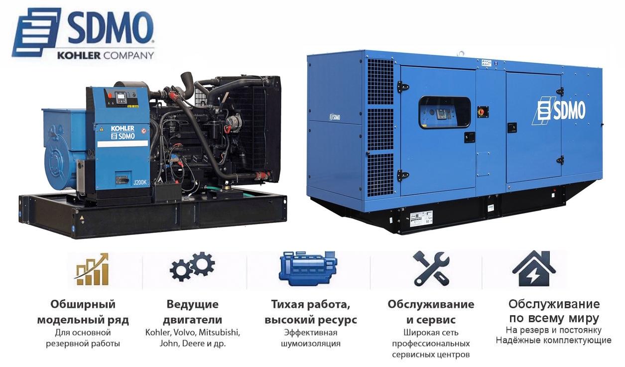 Генератор SDMO J200K в кожухе