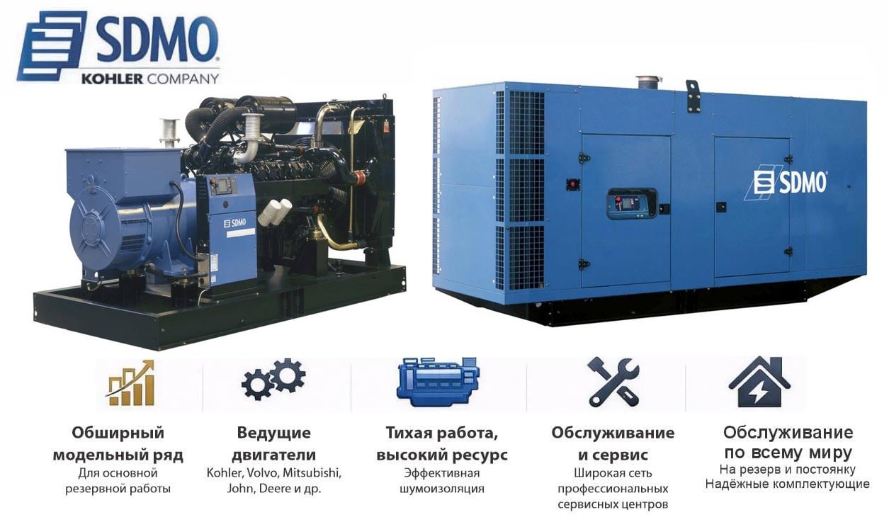 Генератор SDMO D700II в кожухе