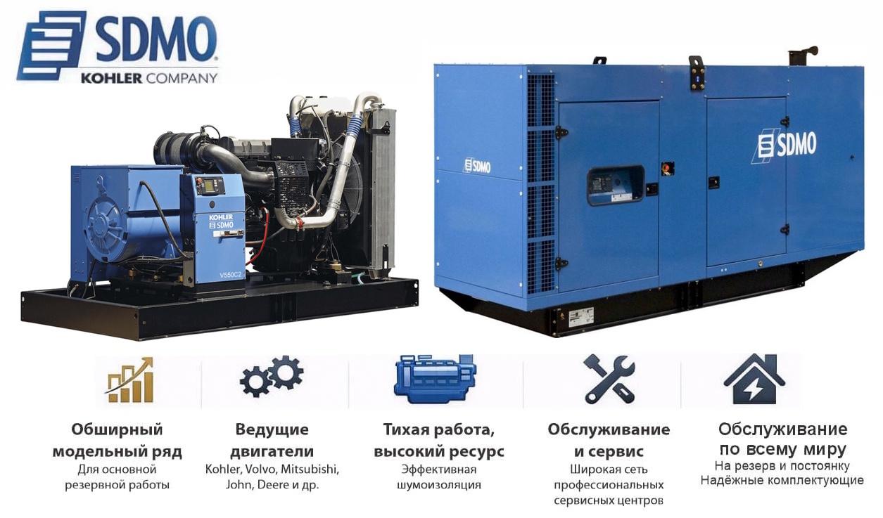 Генератор SDMO V500C2 в кожухе