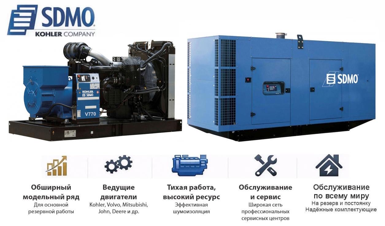 Генератор SDMO V770C2 в кожухе