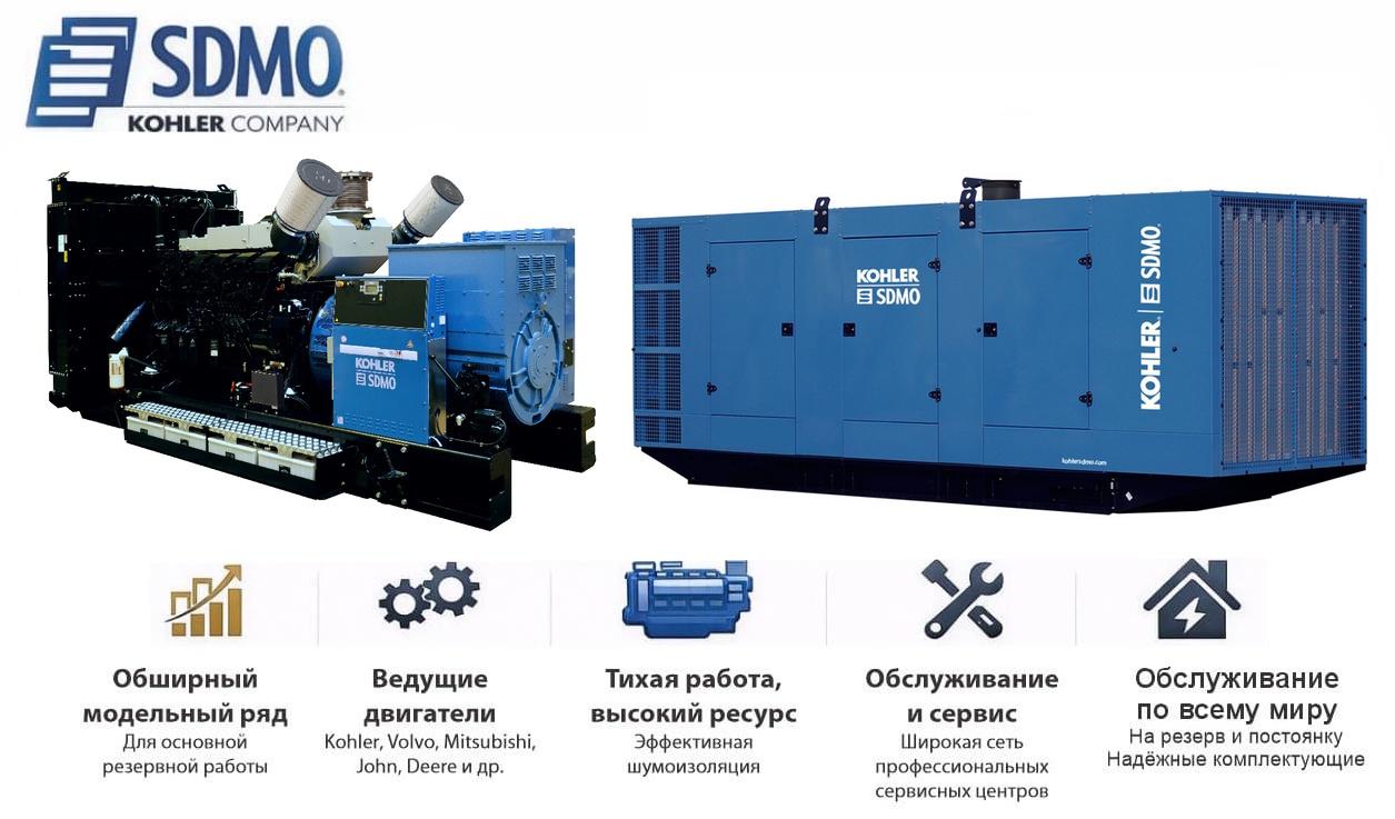 Генератор SDMO T1400