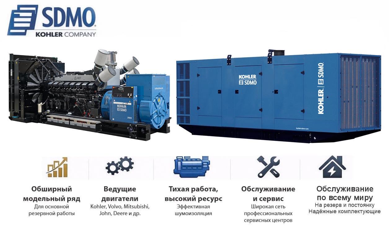 Генератор SDMO T2200C