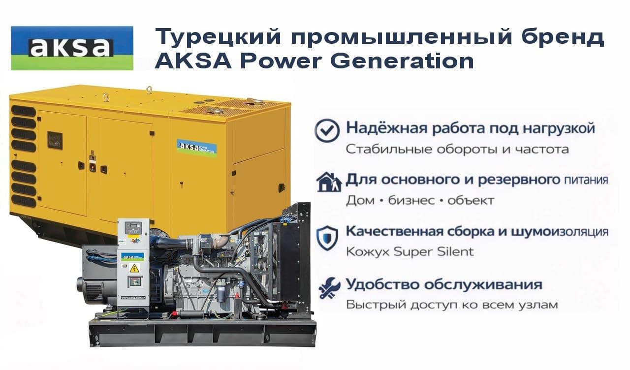 Генератор Aksa APD660P