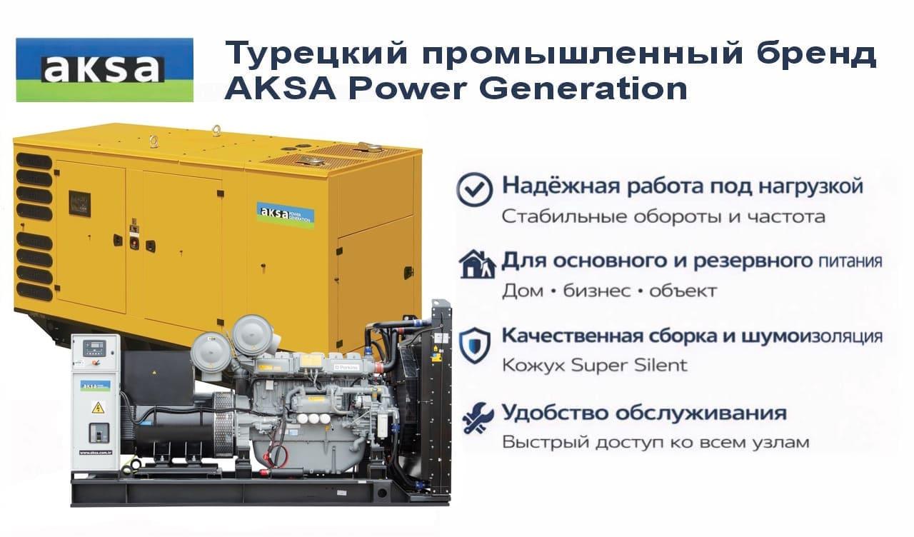 Генератор Aksa APD715P