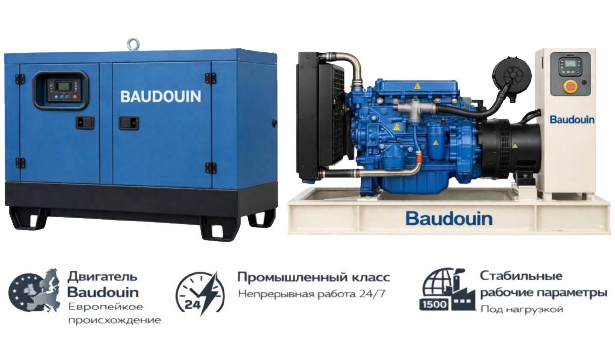 Генератор Baudouin GMP 55BM