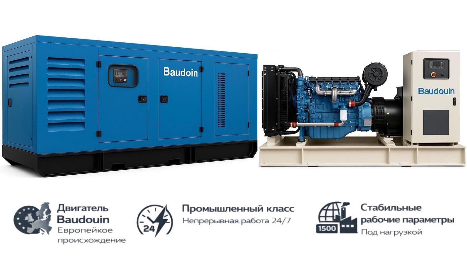 Генератор Baudouin GMP 1500BM в кожухе