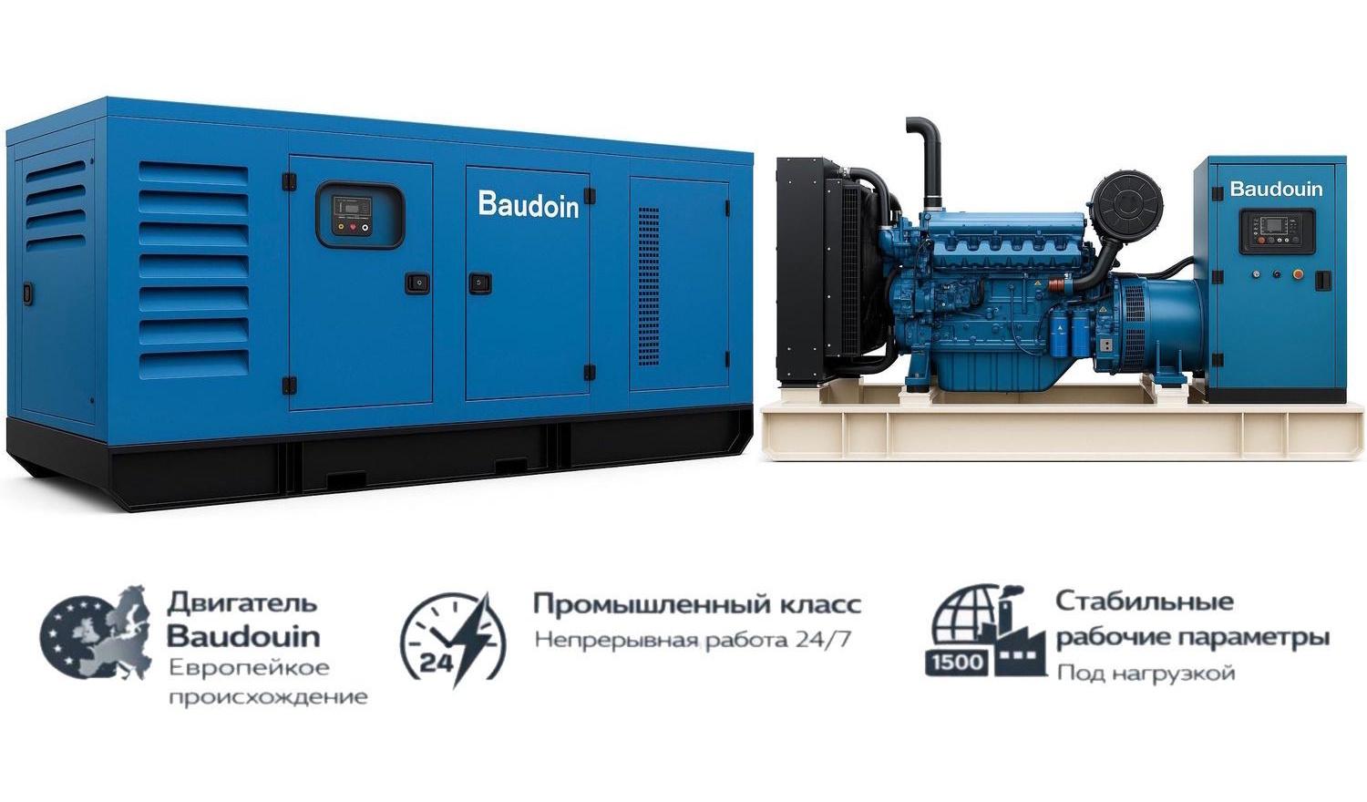 Генератор Baudouin GMP 2500BM