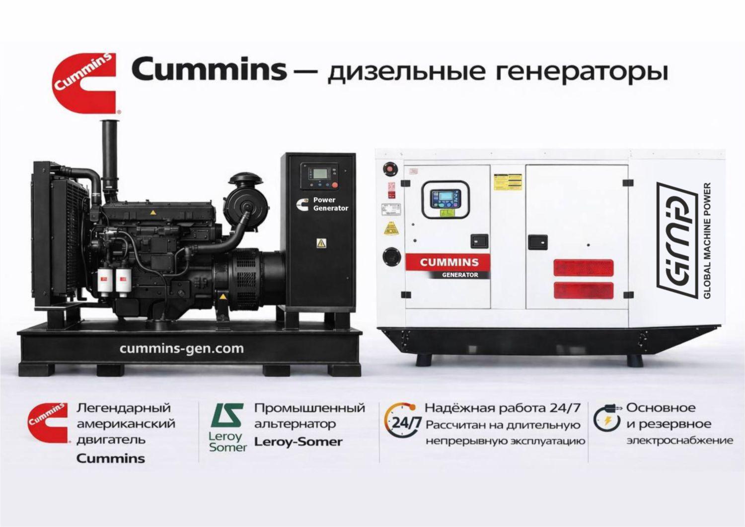 Генератор Cummins GMP 127CL в кожухе