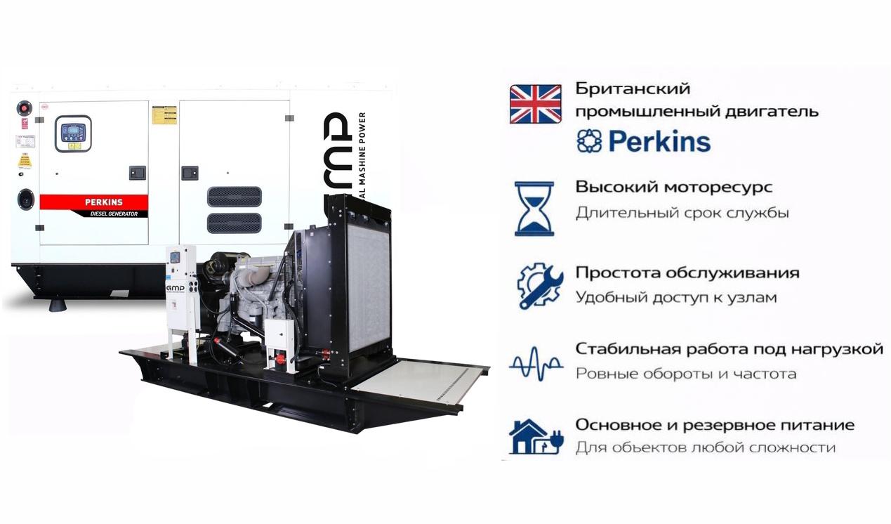 Генератор Perkins GMP 450PM в кожухе