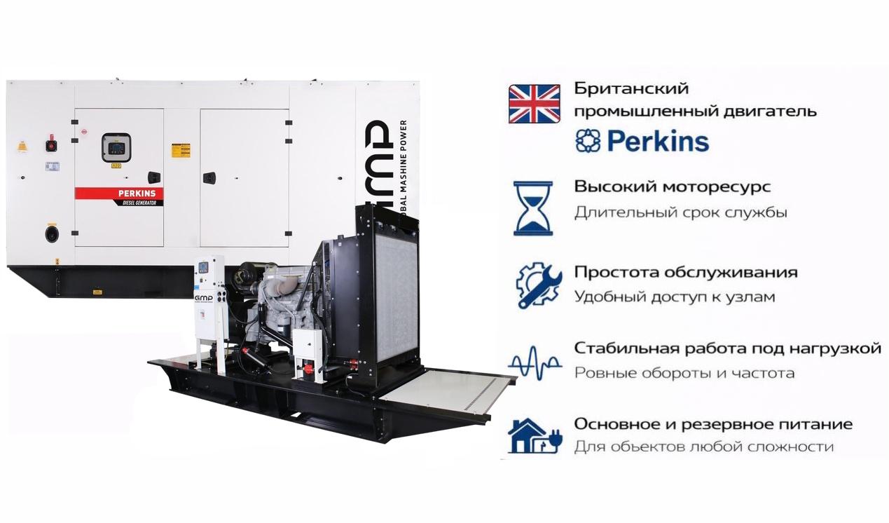 Генератор Perkins GMP 700PM в кожухе