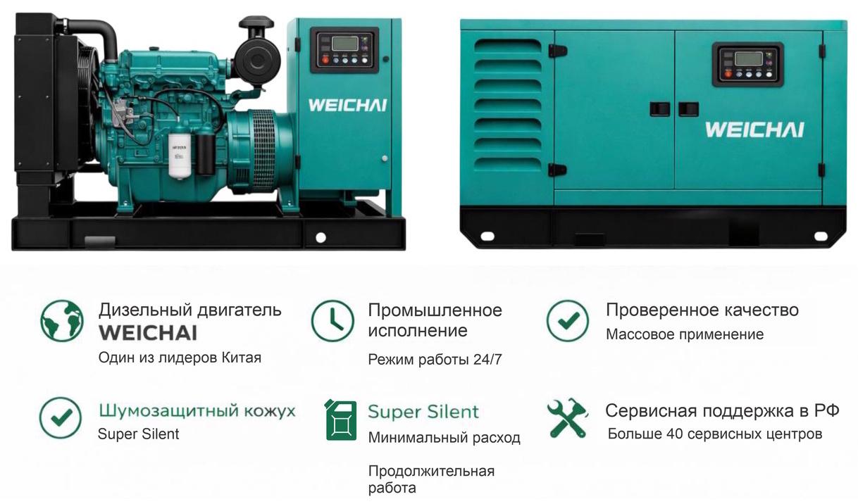 Генератор Weichai GMP 33WA