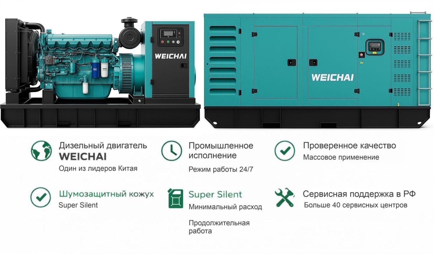 Генератор Weichai GMP 550WA