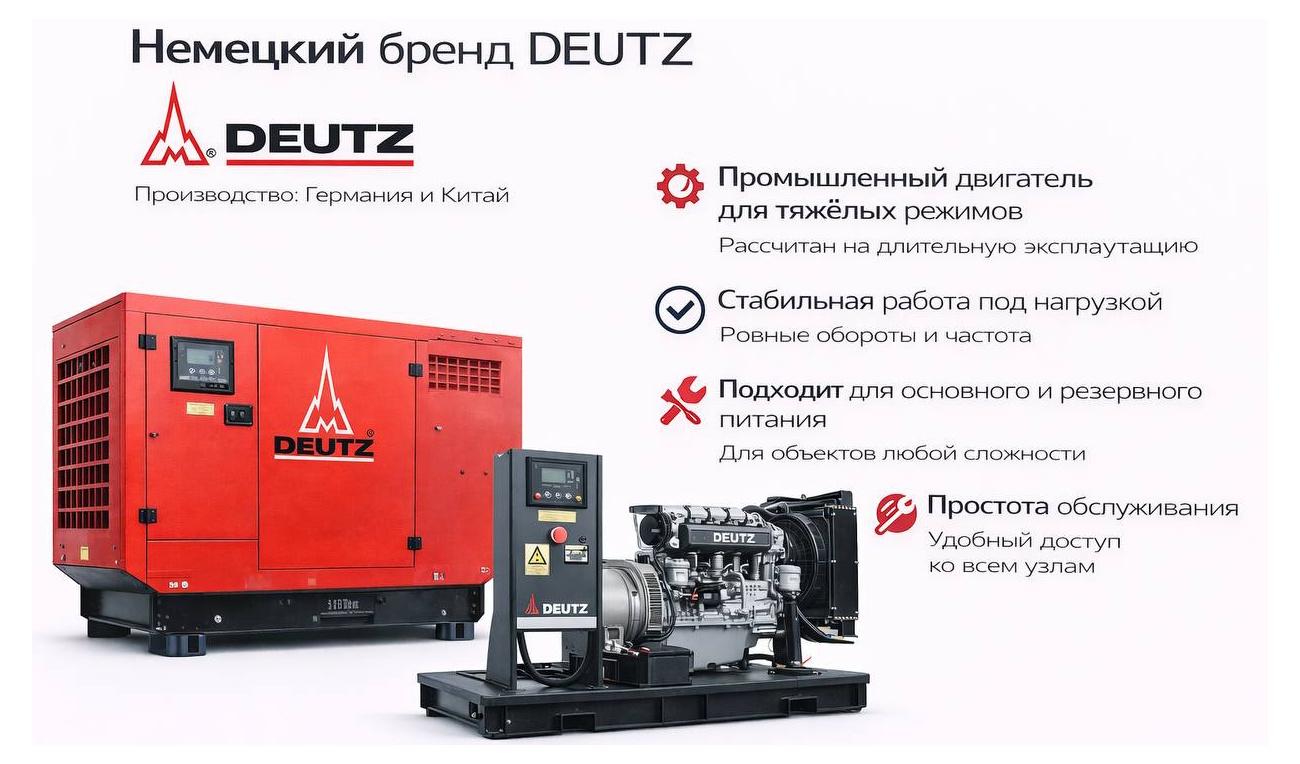 Генератор Deutz GMP 66DZ