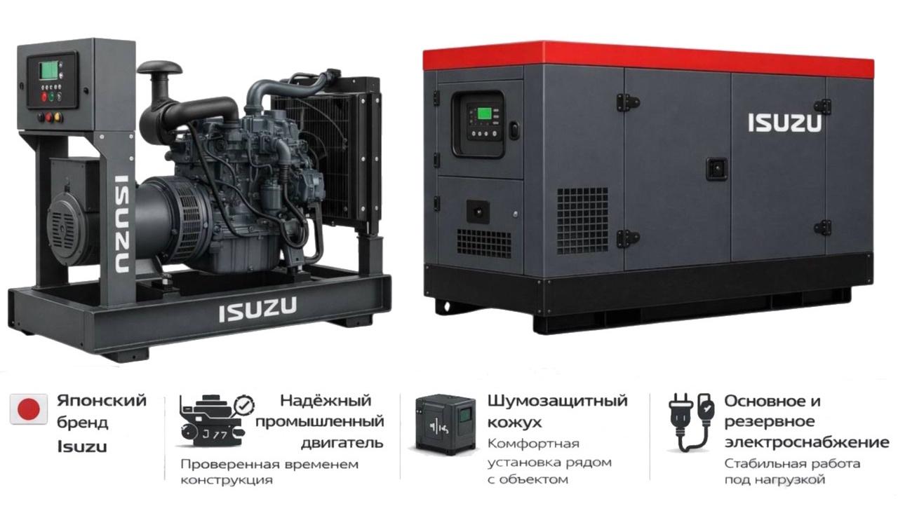 Генератор Isuzu GMP 21IA в кожухе