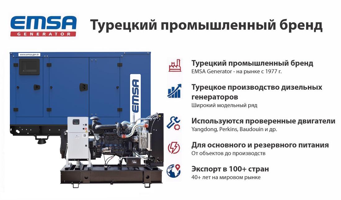 Генератор Emsa E PR EM 0010