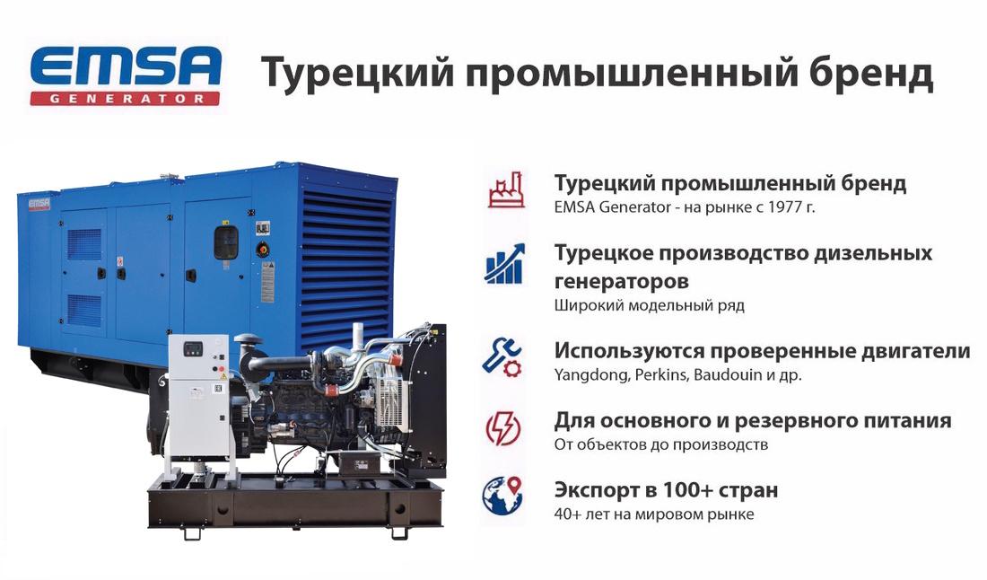 Генератор Emsa E PR EM 0785