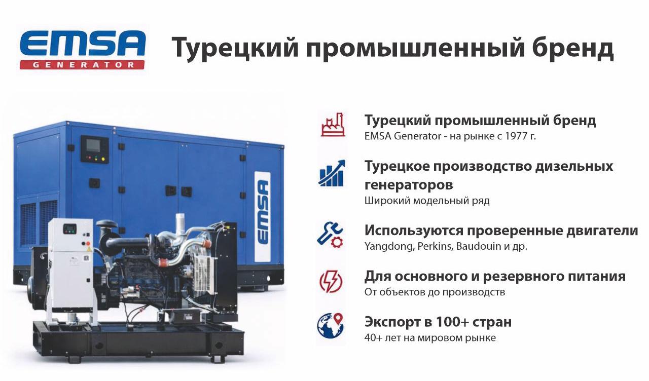 Генератор Emsa E BD EM 0220 в кожухе