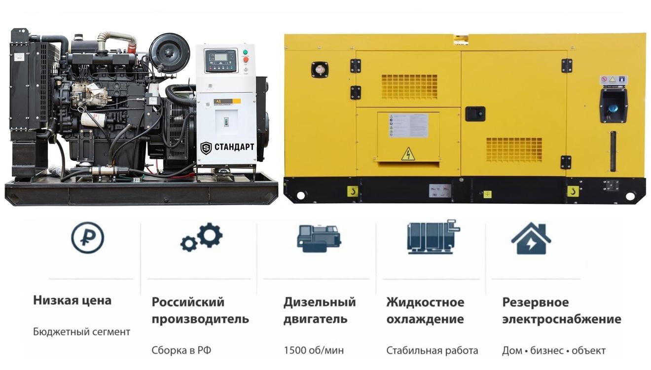 Генератор Стандарт АД 150-T400 в кожухе